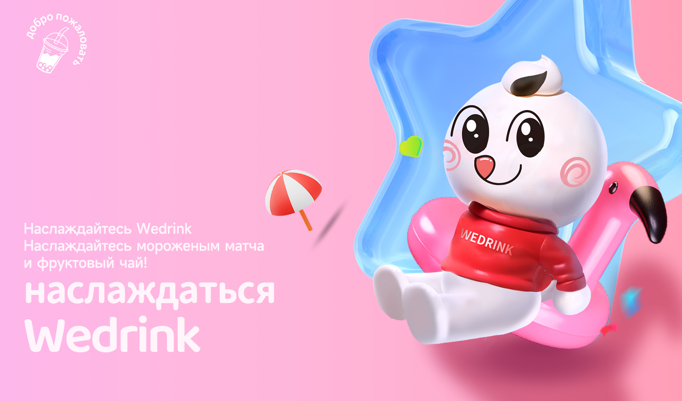 WEDRINK IP